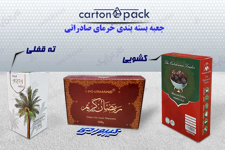 جعبه خرمای صادراتی
