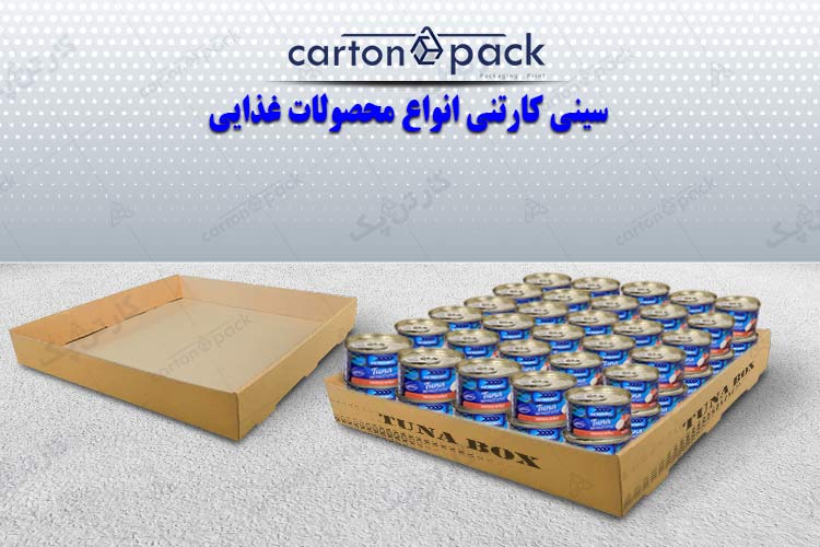 سینی کارتنی انواع محصولات