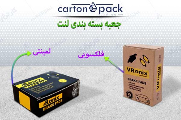 جعبه بسته بندی لنت