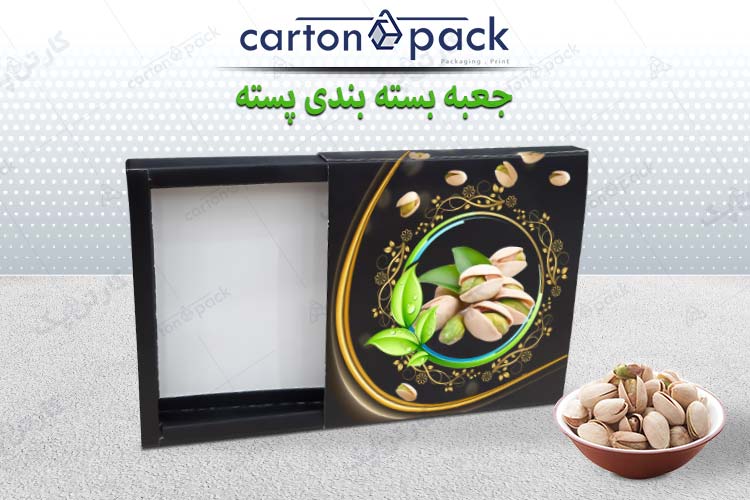 جعبه بسته بندی پسته