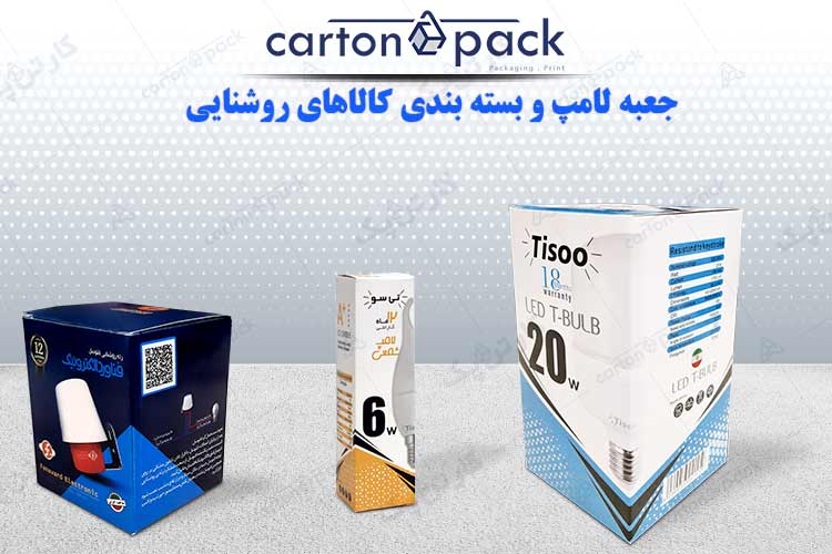 جعبه لامپ و بسته بندی کالاهای روشنایی
