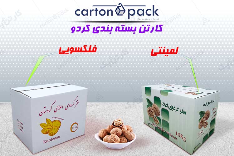 کارتن بسته بندی گردو