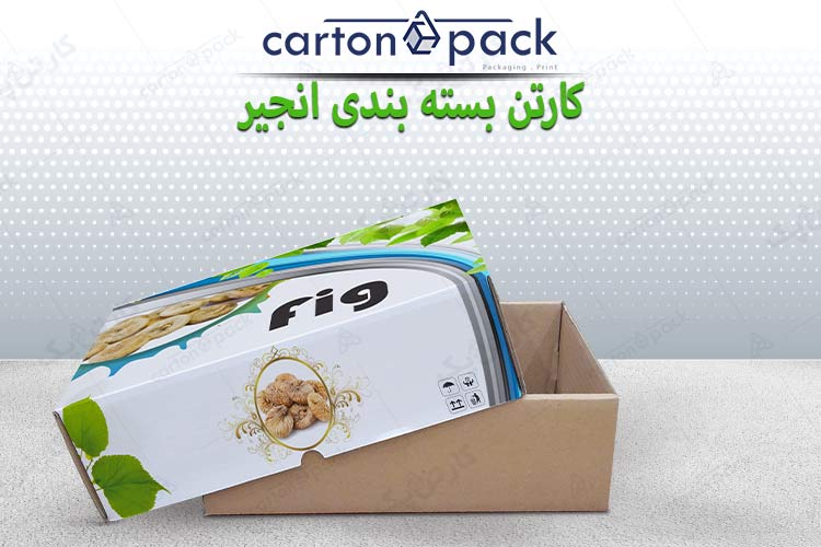جعبه کارتنی انجیر
