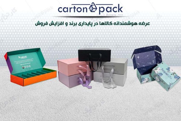 بسته بندی هوشمندانه کالا برای پایداری برند 2