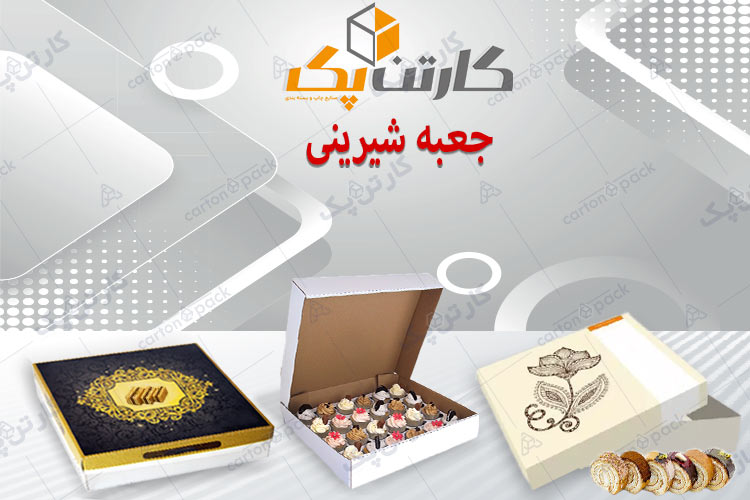 جعبه شیرینی