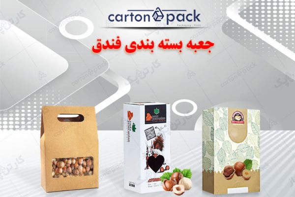 جعبه بسته بندی فندوق
