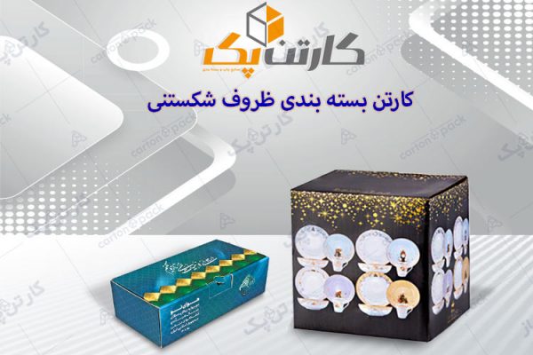 کارتن ظروف شکستنی