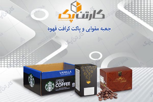 جعبه بسته بندی قهوه