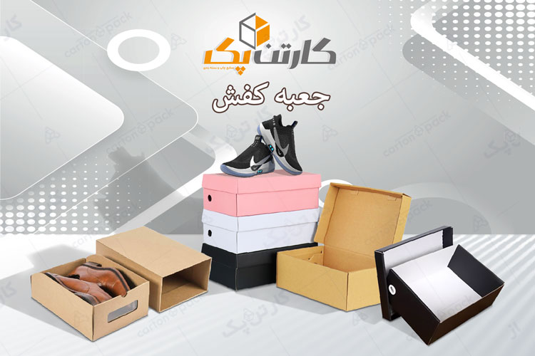 جعبه و کارتن کفش