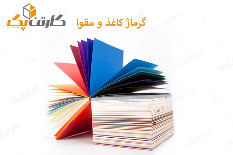 گرماژ کاغذ و مقوا