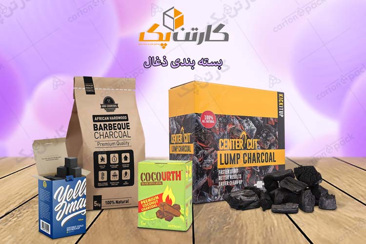 بسته بندی زغال
