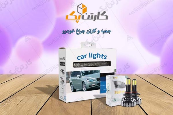 بسته بندی چراغ ماشین 2