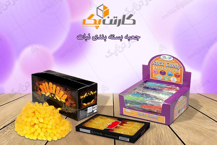 جعبه های کارتنی و مقوایی نبات