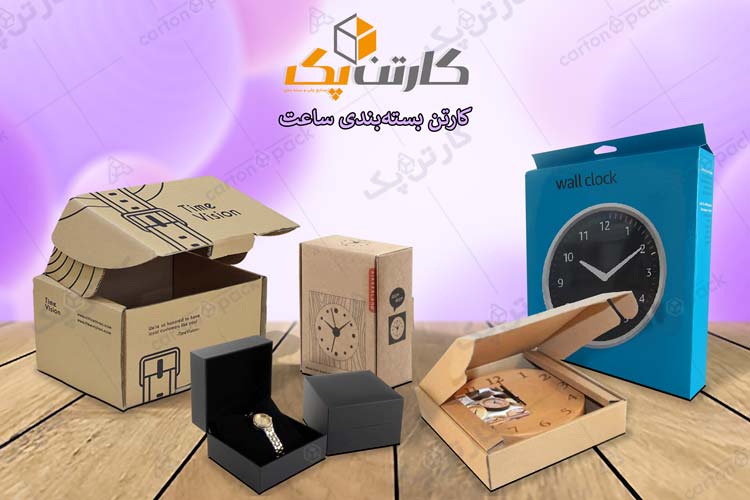 کارتن بسته بندی ساعت