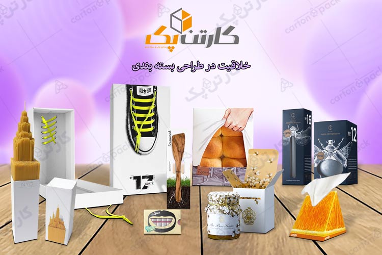 خلاقیت در طراحی بسته بندی