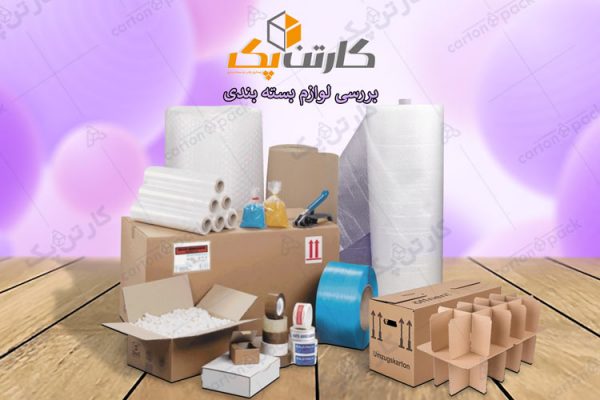 بررسی لوازم بسته بندی