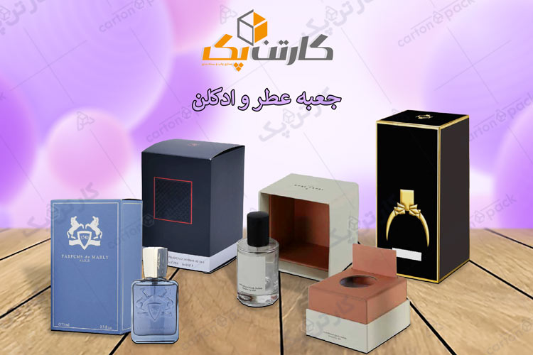 جعبه عطر و ادکلن