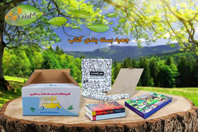 کارتن بسته بندی کتاب