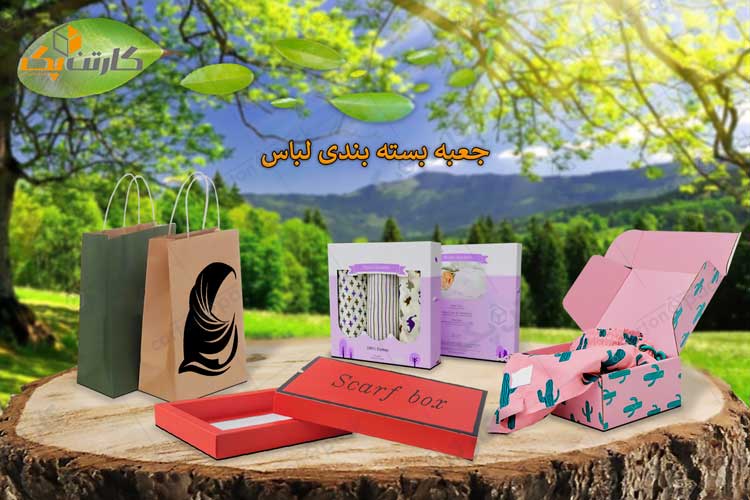 جعبه بسته بندی لباس