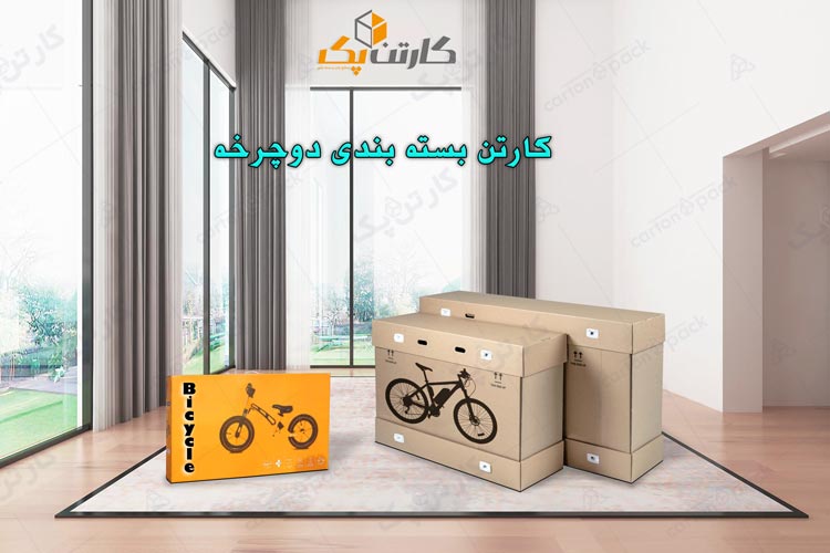 جعبه کارتن دوچرخه