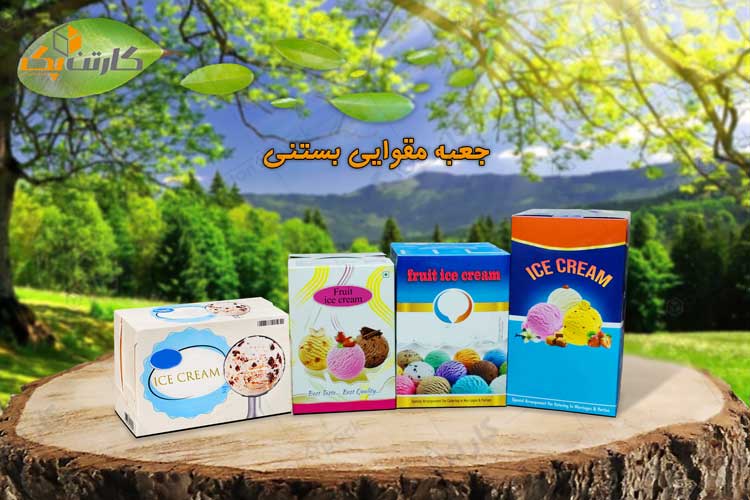 جعبه مقوایی بستنی