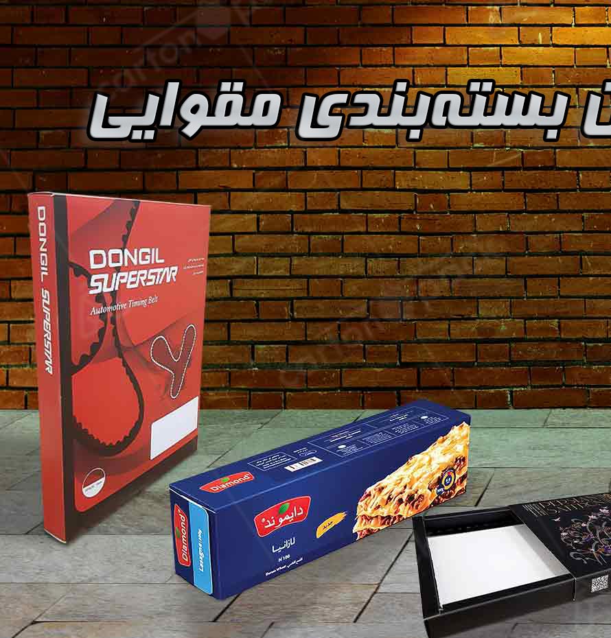 انواع نمونه کارتن بسته بندی مقوایی 2