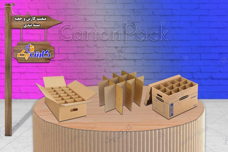 منقسم در کارتن