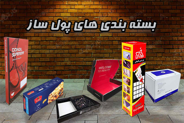 بسته بندی های پولساز