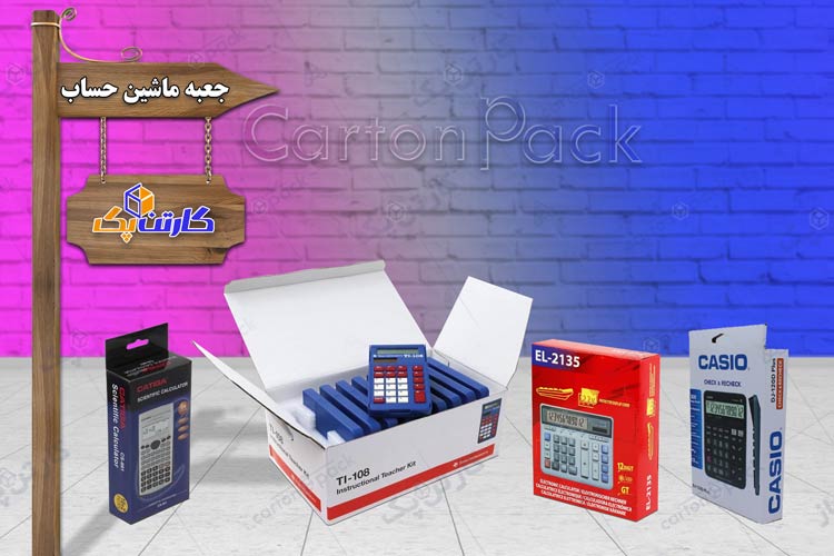 جعبه ماشین حساب