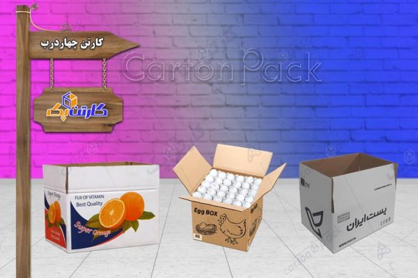 کارتن چهار درب