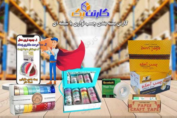 کارتن بسته بندی چسب نواری 01