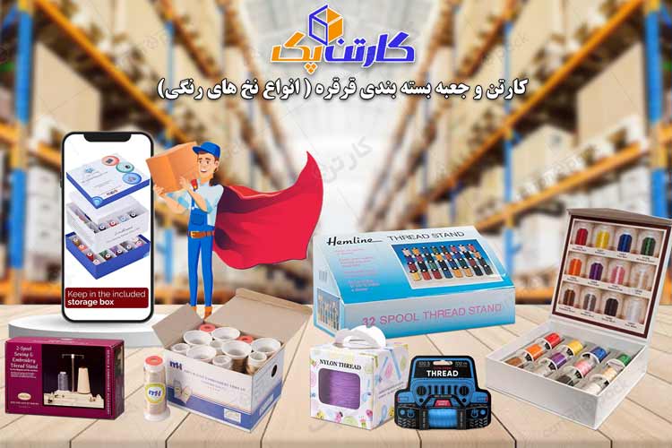 کارتن بسته بندی قرقره