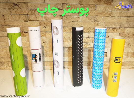 پوستر چاپ