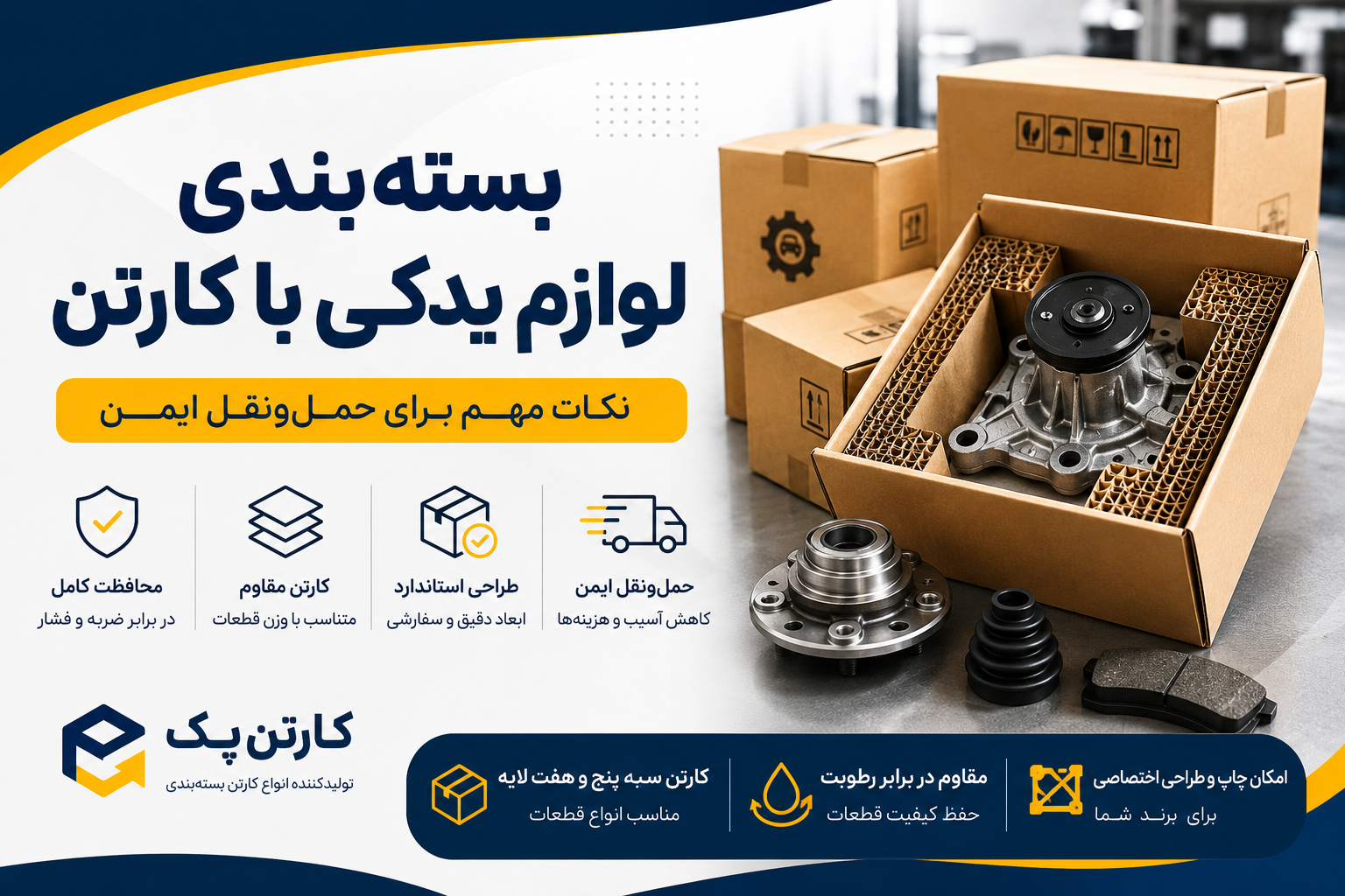 لوازم-یدکی-با-کارتن
